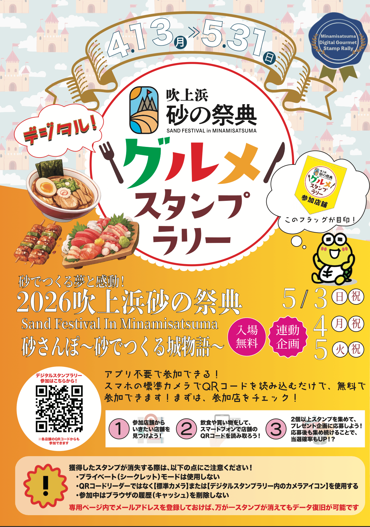 今年も南さつまグルメスタンプラリーを実施します！