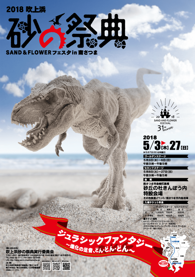 2018-sandfesta-poster.png