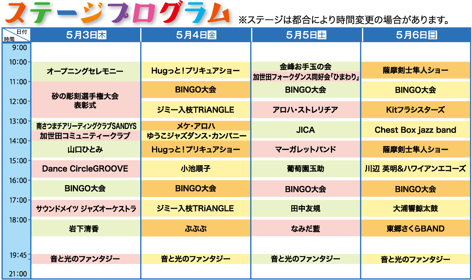 2018年ステージプログラム