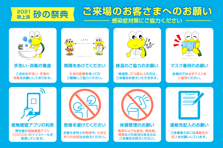 ご来場のお客様へのお願い