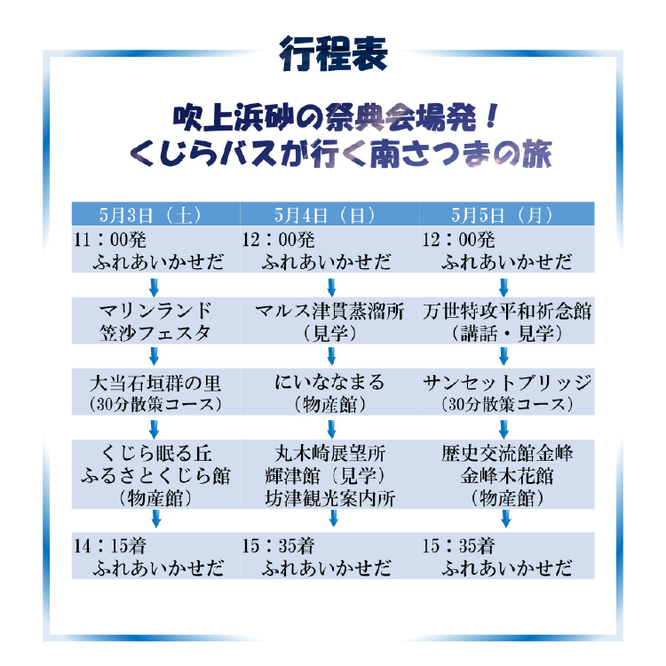 くじらバスが行く!南さつまの旅チラシ
