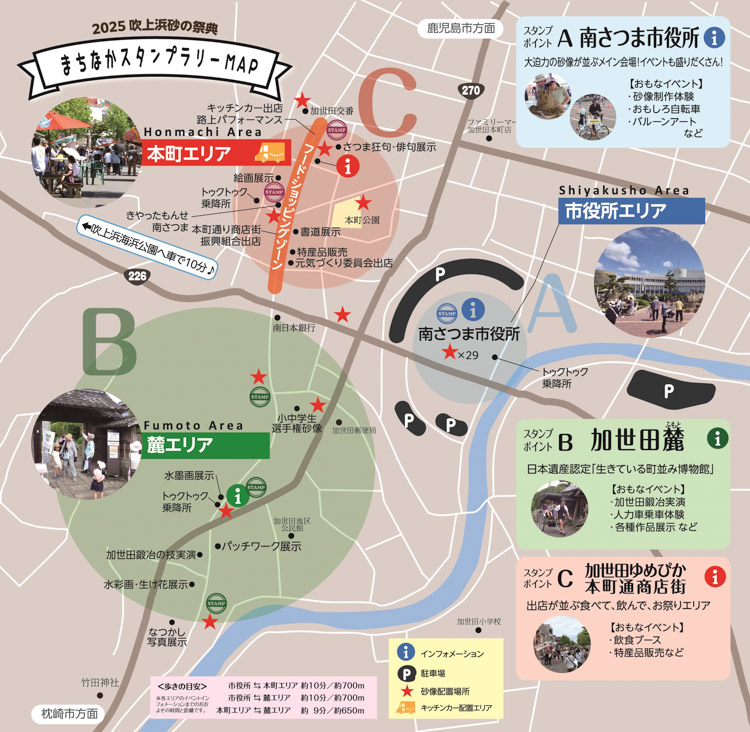まちなかスタンプラリー地図
