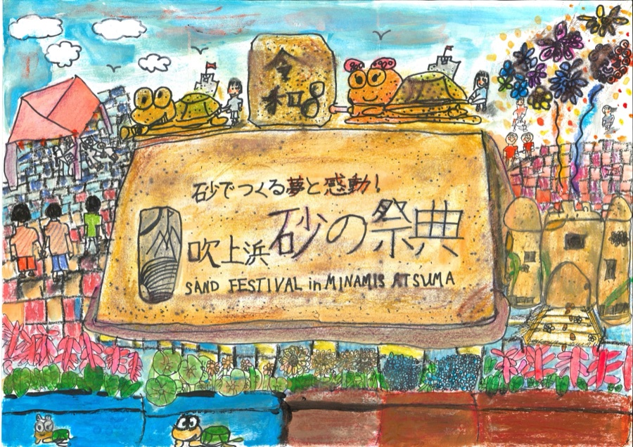 【入選】作品名「にぎやかなこの風景　みんなにとどけ」