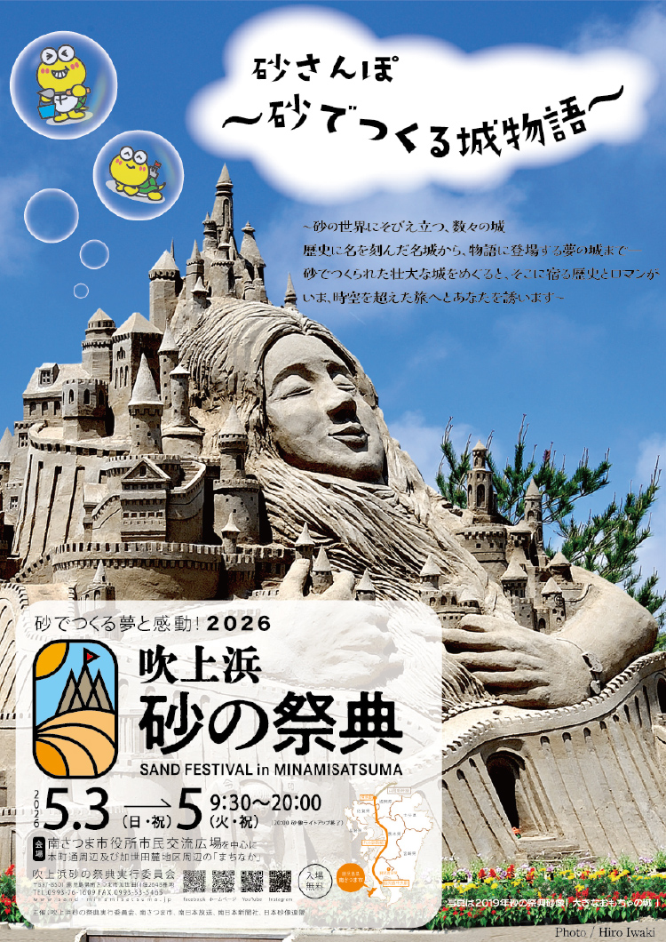 2026吹上浜砂の祭典 チラシ