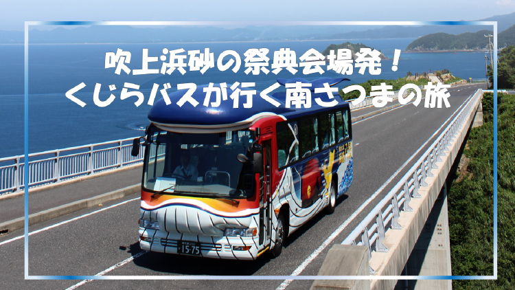 topics-eyecatch-kujirabus-2025.jpg