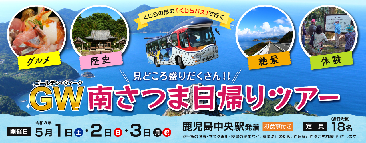 鹿児島中央駅発着「砂の祭典」と「歴史探訪」日帰りバスツアー