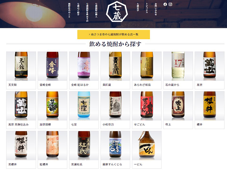 nanakura-shochu.jpg