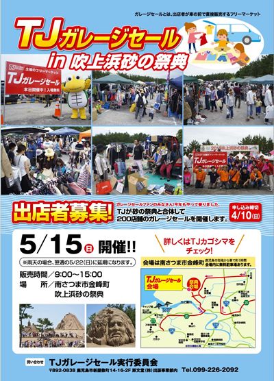 TJガレージセール in 2016吹上浜砂の祭典